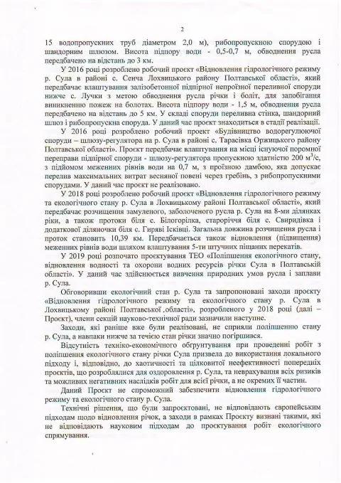 Річка Сула екологічний стан