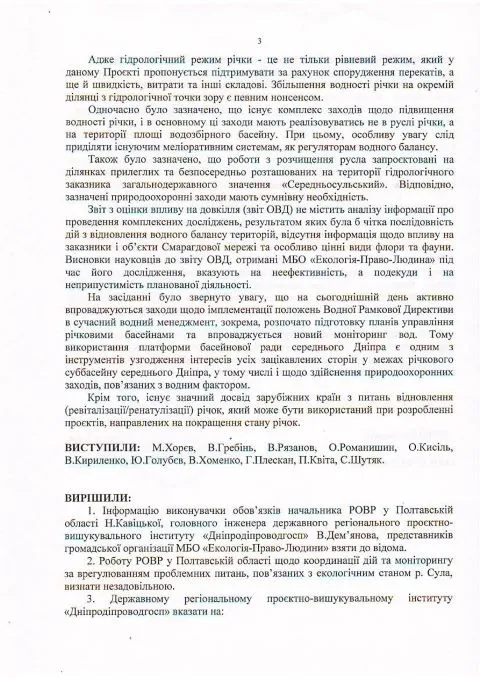 Рішення ДАВР