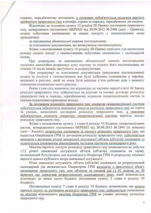 Оплата за газ