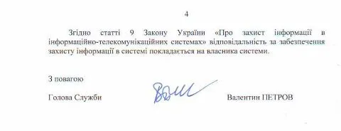 Захист інформації