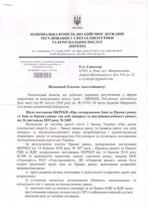 Маніпуляції на ринку на добу наперед