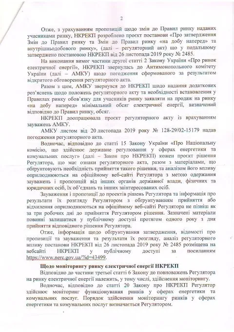 Лист НКРЕКП щодо маніпуляцій на ринку