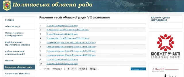 Полтавська обласна рада