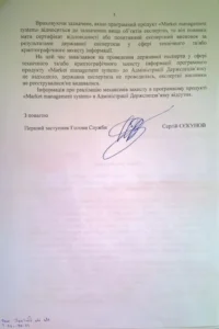 Адміністрація Держспецзв'язку
