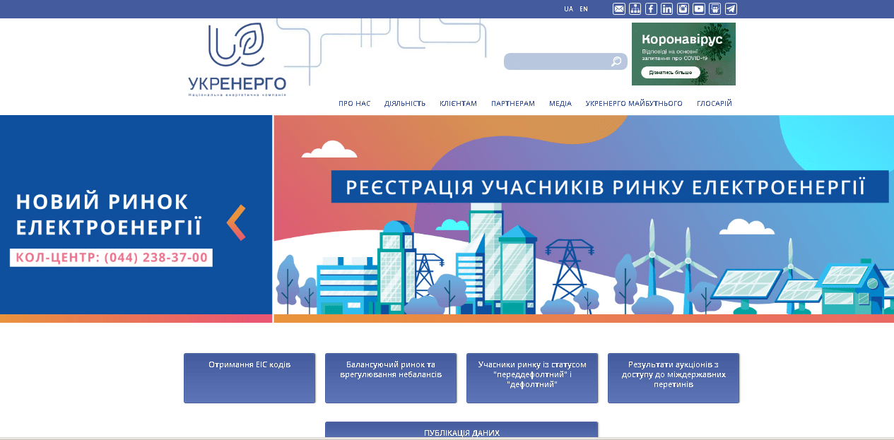 Сайт ПАТ НЕК Укренерго