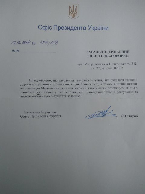 Відповідь Офісу Президента України