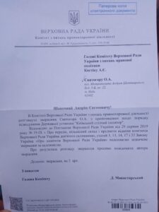 Лист Верховної Ради України