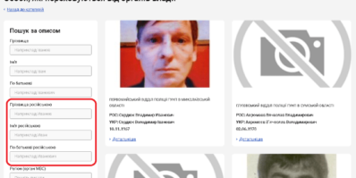 Розшукові обліки МВС