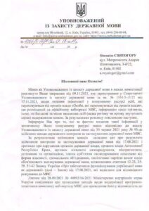 Уповноважений із захисту державної мови