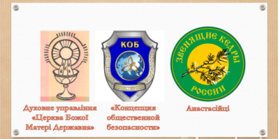 Логотипи російських сект