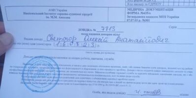 Довідка Центр крові