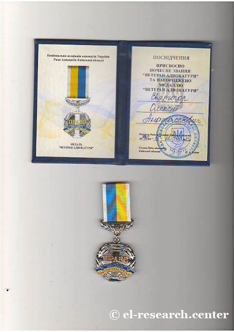 Медаль Ветеран адвокатури"