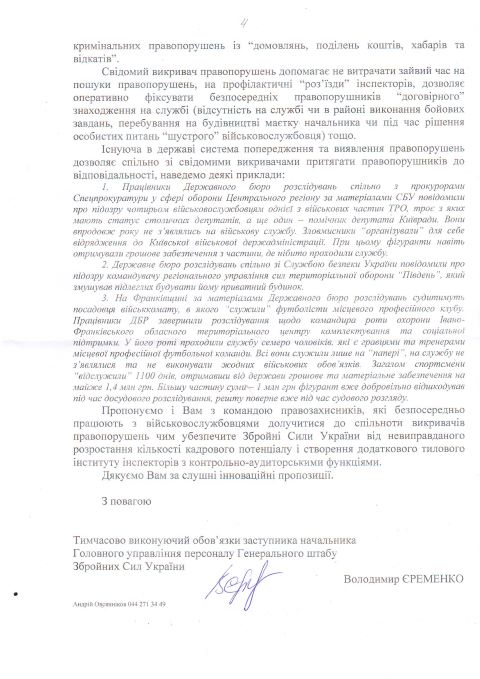 Оптимізація штату Збройних Сил України 4