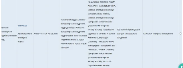 Аллатра суд