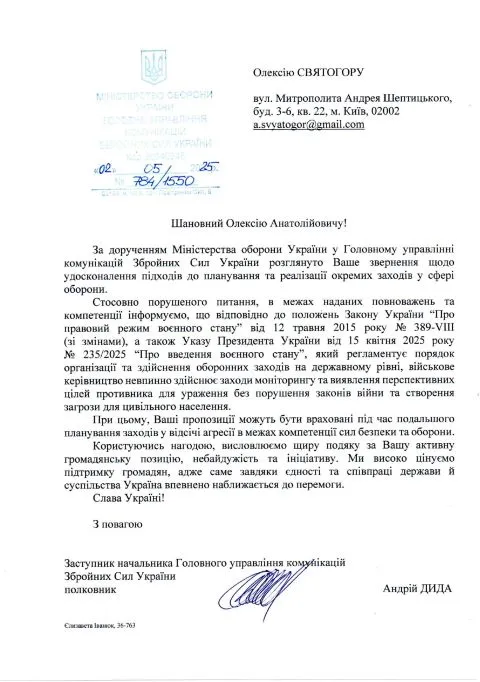 Подяка за рекомендації
