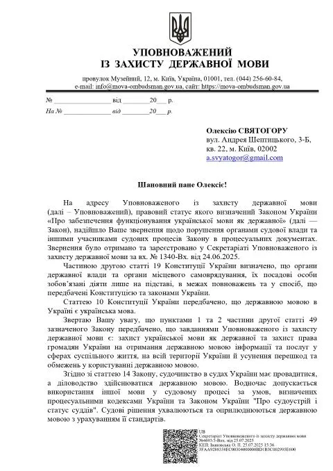 Уповноважений із захисту державної мови