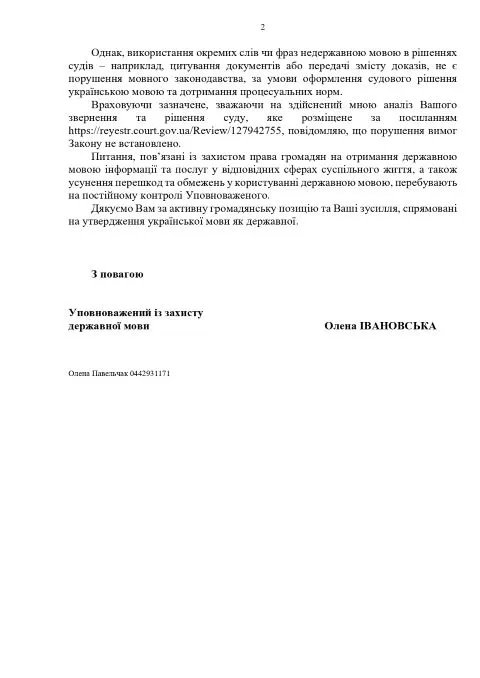 Олена Івановська
