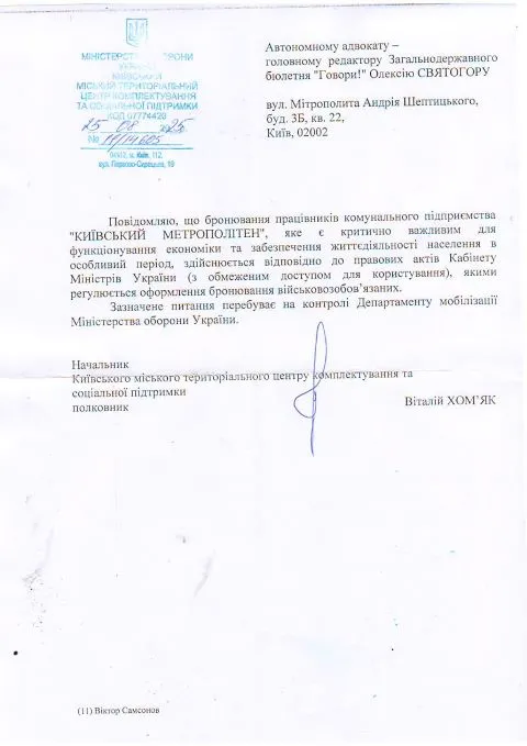 Лист Київського МТЦК