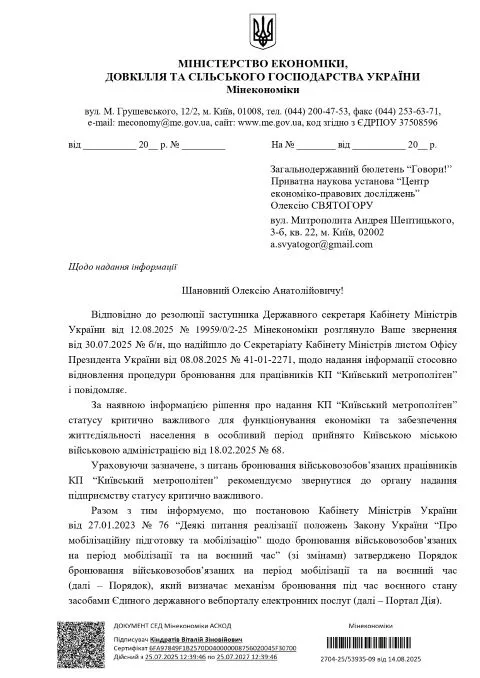 Лист Мінекономіки 1