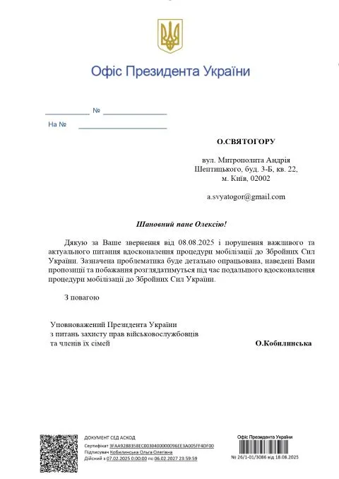 Лист Офісу Президента України