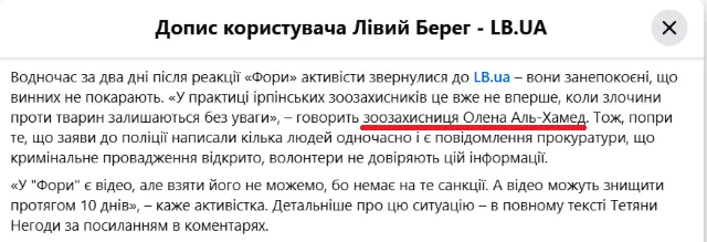 Зоозахисниця Олена Аль-Хамед