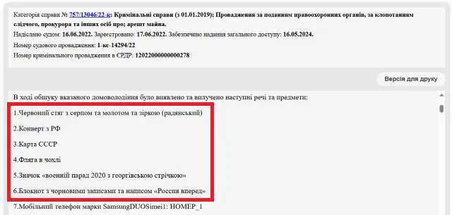 Арешт майна