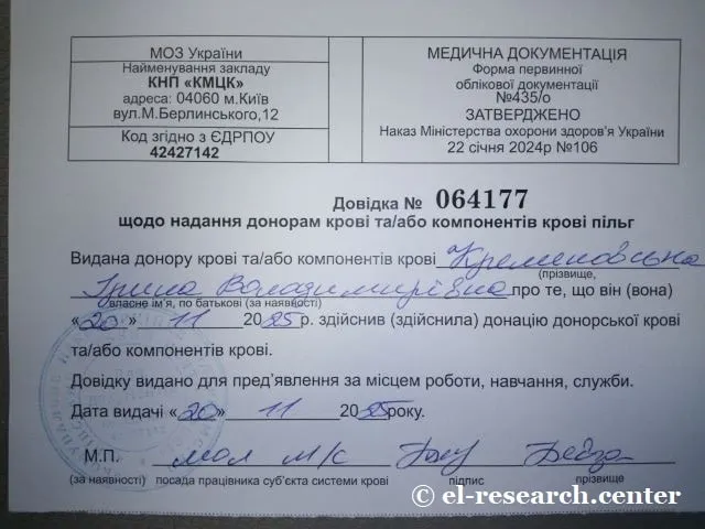 Довідка щодо надання пільг донорам крові