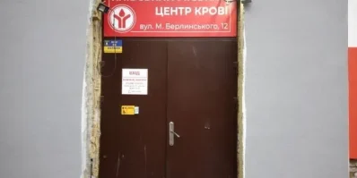 Київський міський центр крові