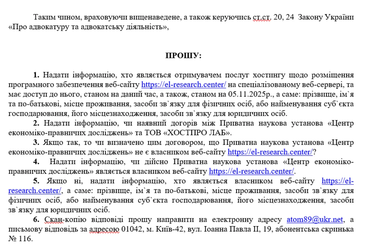 Андрій Томчишин подав запит
