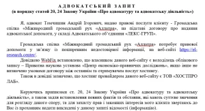 Адвокатський запит