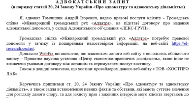 Адвокатський запит