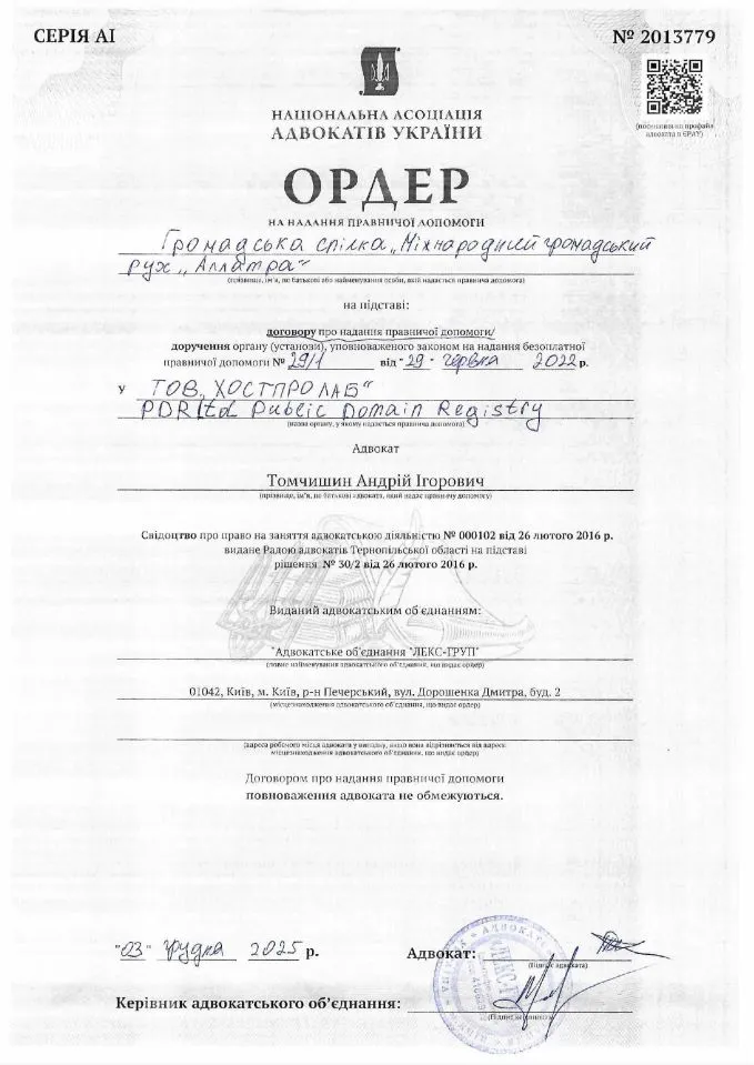 Ордер адвоката