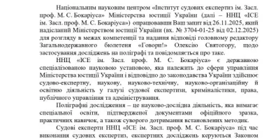 Поліграфічні дослідження