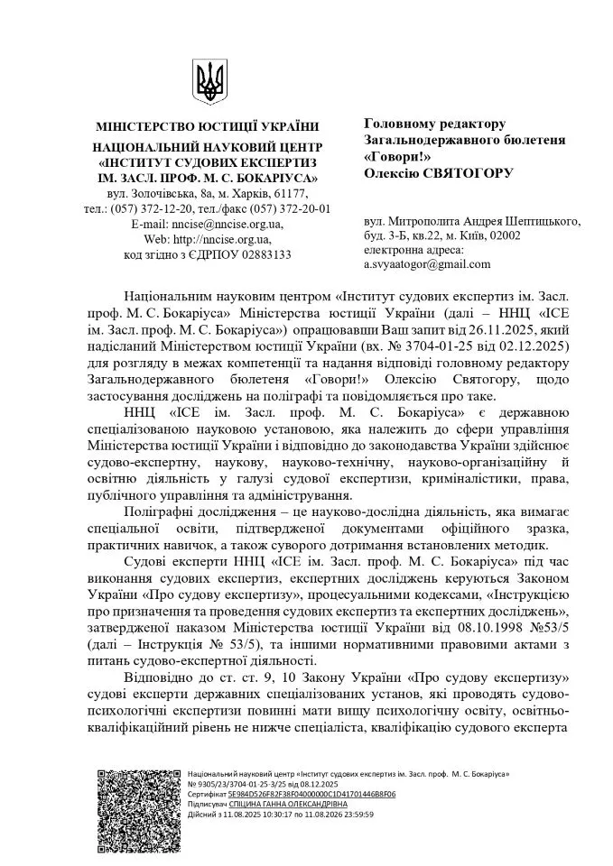 Поліграфічні дослідження