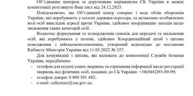 Хто формує списки на обмін полонених