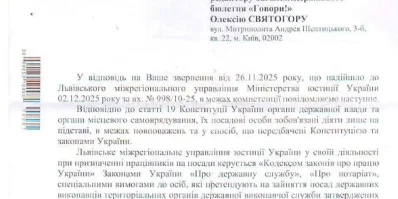 Лист Львівське міжрегіональне управління