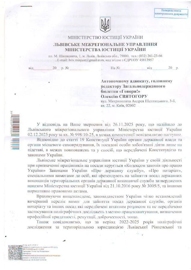 Лист Львівське міжрегіональне управління