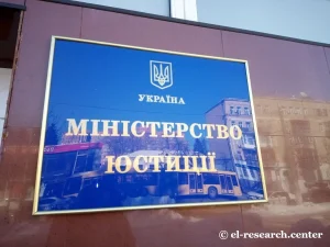 Міністерство юстиції України