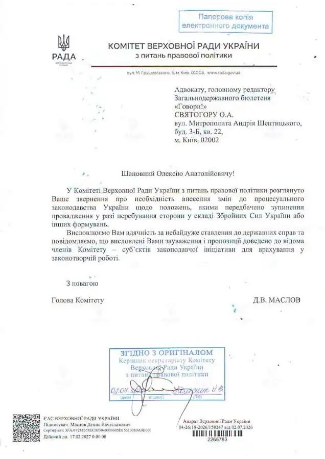 Лист ВР України