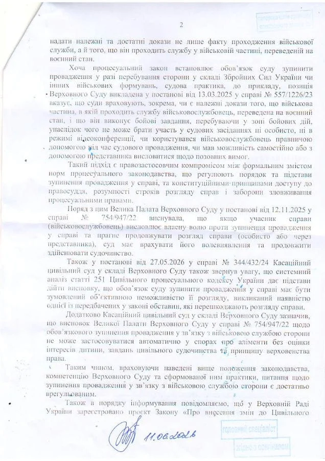 Зупинення провадження 2