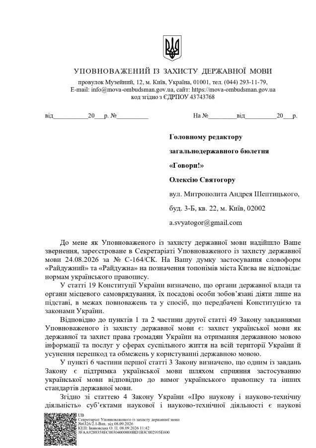 Райдужний