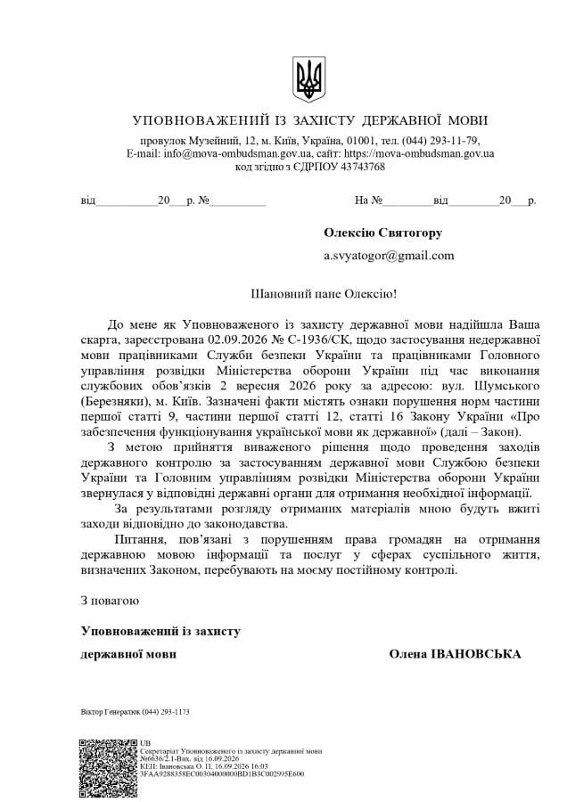 Мовна дисципліна спецслужб