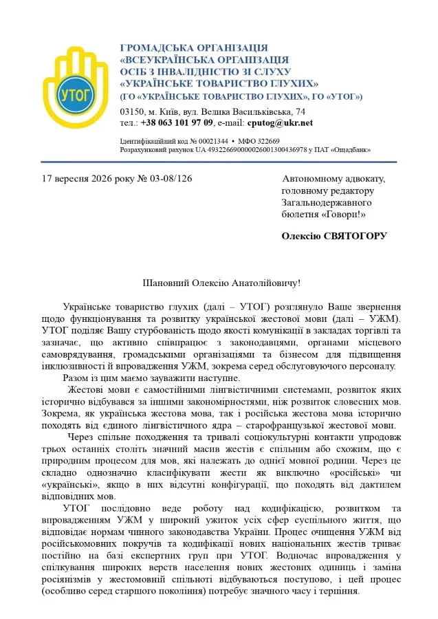Лист УТОГ 1
