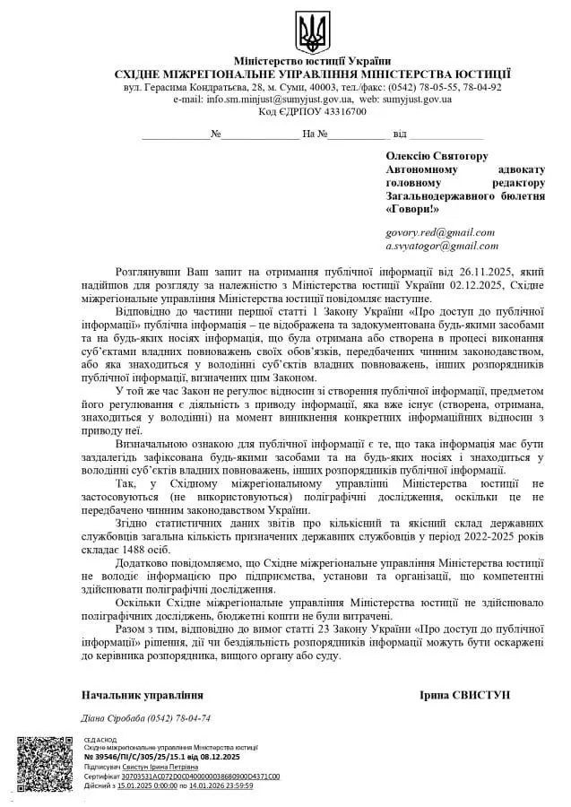 Східне міжрегіональне управління Міністерства юстиції
