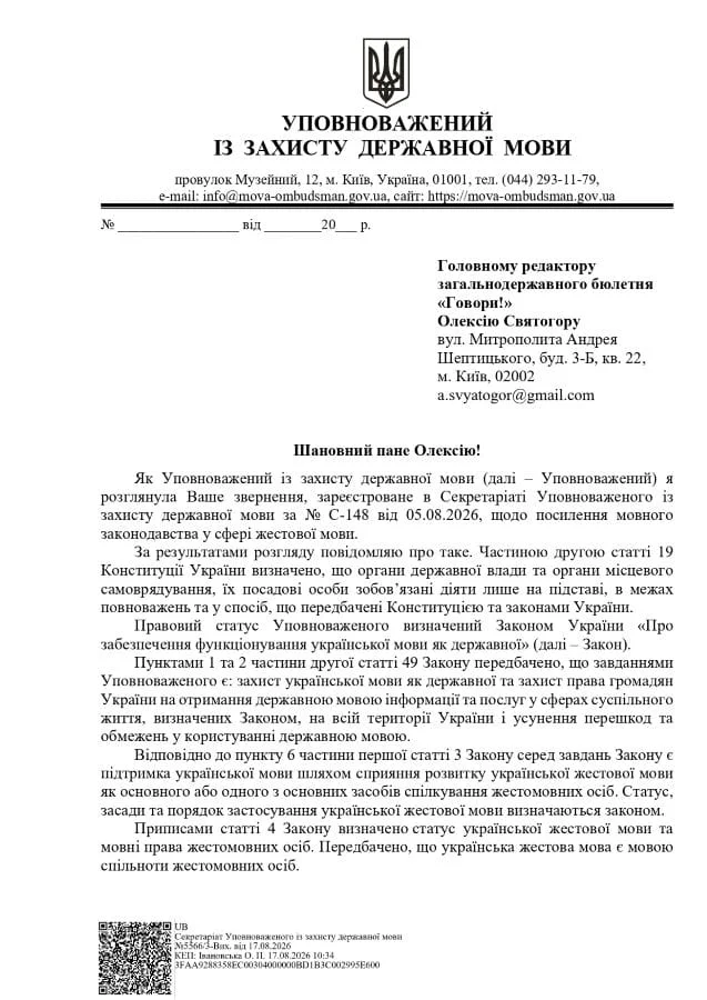 Захист жестової мови 1