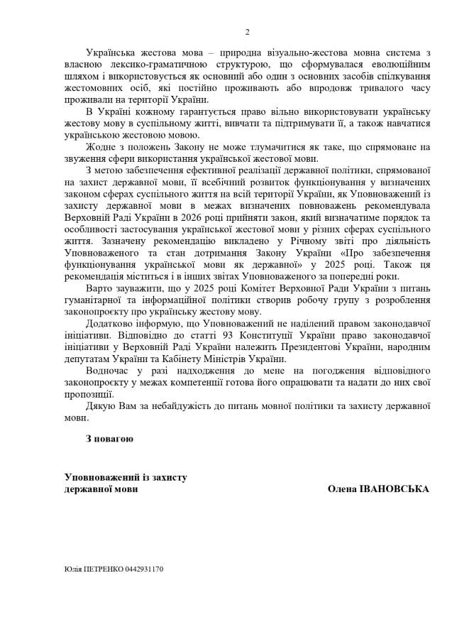 Захист жестової мови 2