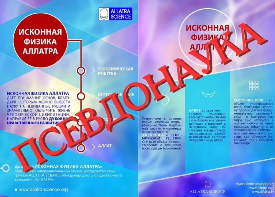 Исконная физика аллатра