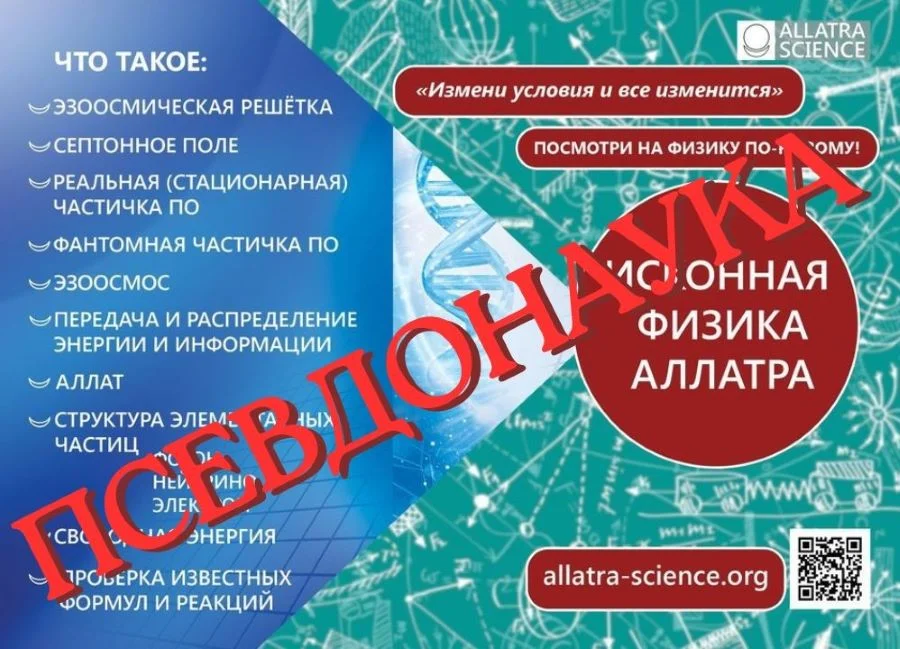 физика аллатра