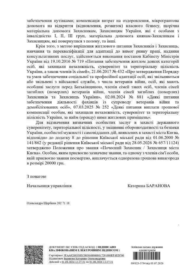 Заохочення військовослужбовців