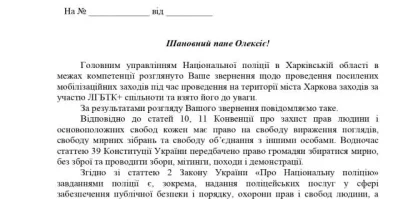 Відповідь МВС 1